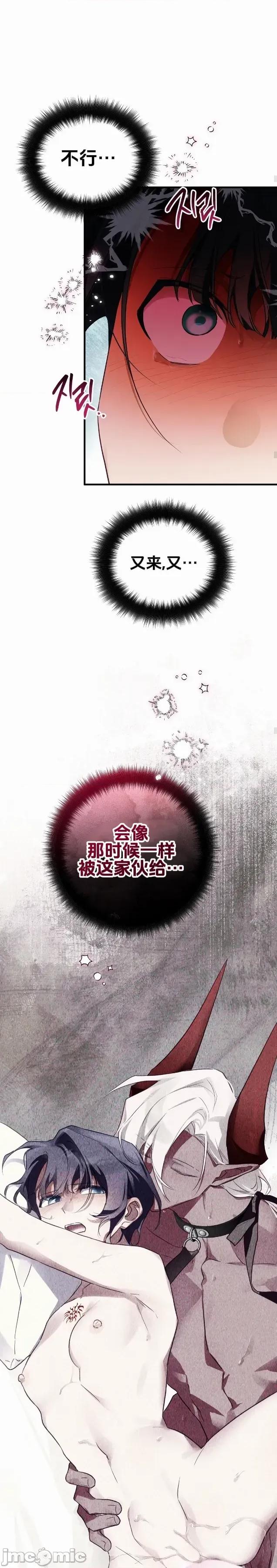 魔族结合的勇者大人 与魔族结合的勇者大人 第8话 第21页