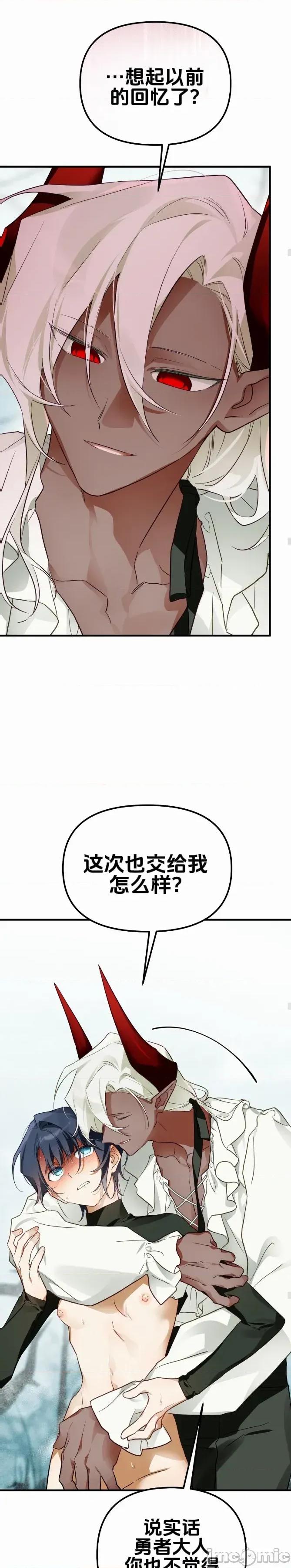 魔族结合的勇者大人 与魔族结合的勇者大人 第8话 第23页