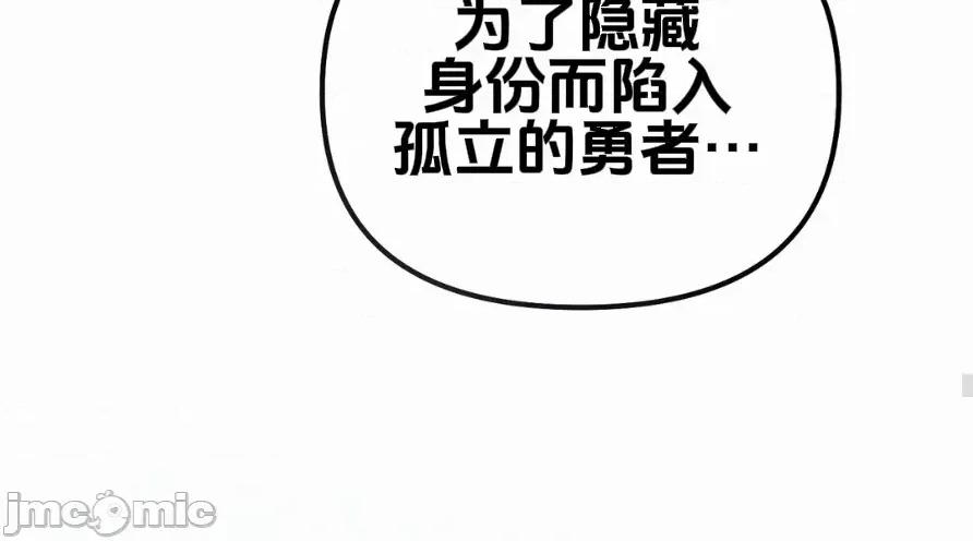 魔族结合的勇者大人 与魔族结合的勇者大人 第8话 第34页