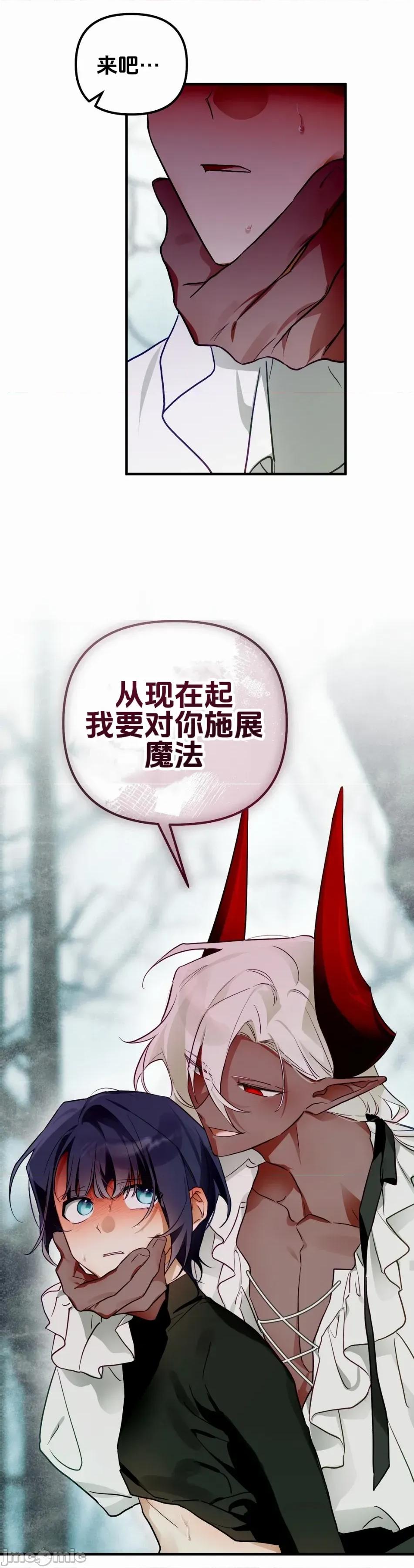 魔族结合的勇者大人 与魔族结合的勇者大人 第8话 第38页
