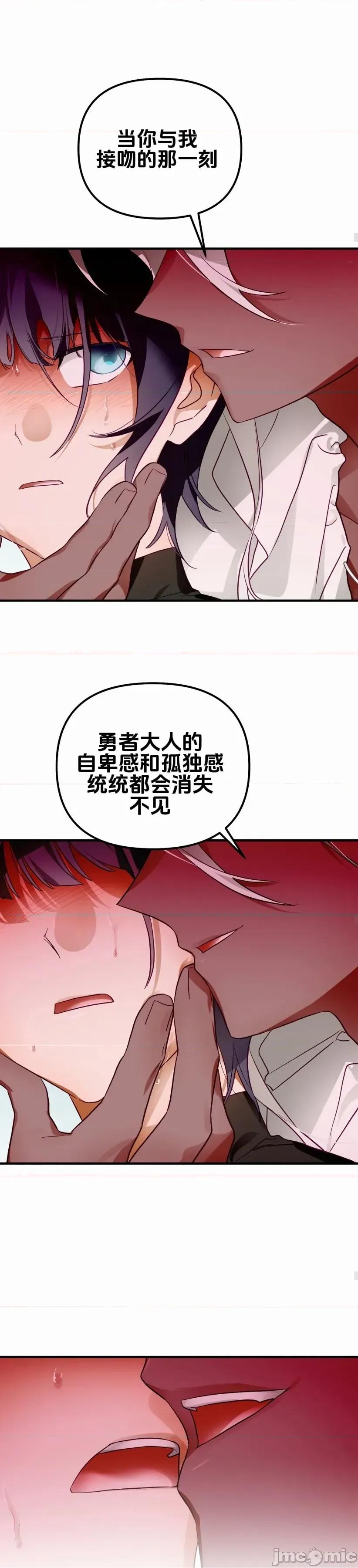 魔族结合的勇者大人 与魔族结合的勇者大人 第8话 第40页