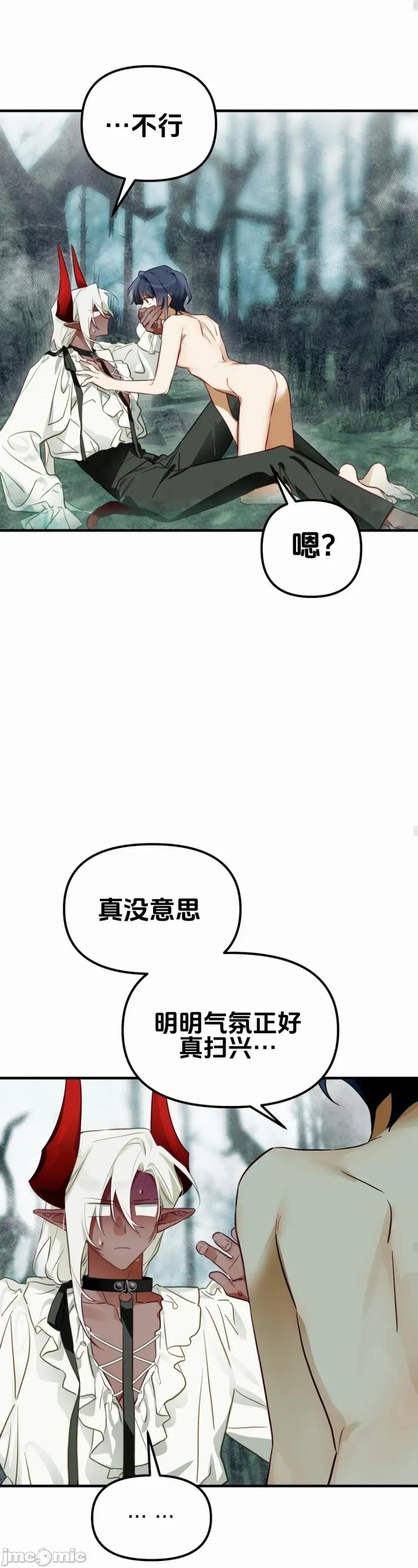 魔族结合的勇者大人 与魔族结合的勇者大人 第8话 第44页