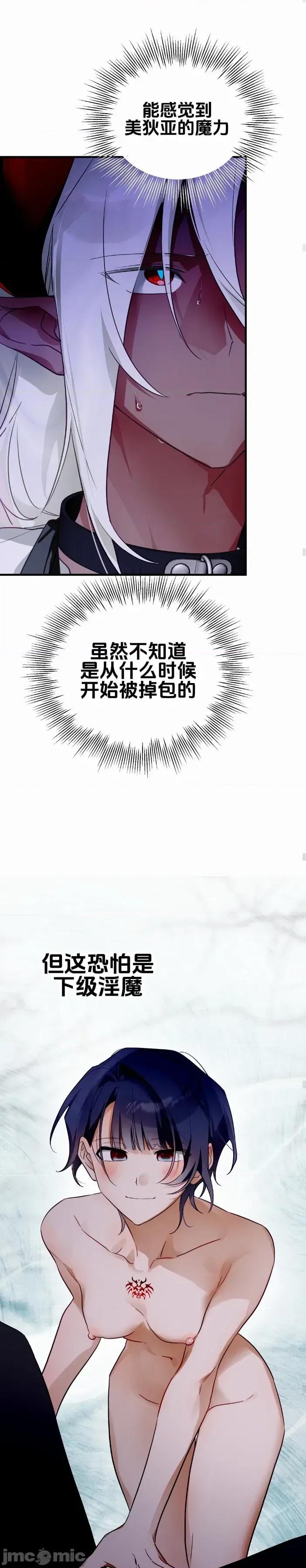 魔族结合的勇者大人 与魔族结合的勇者大人 第8话 第46页
