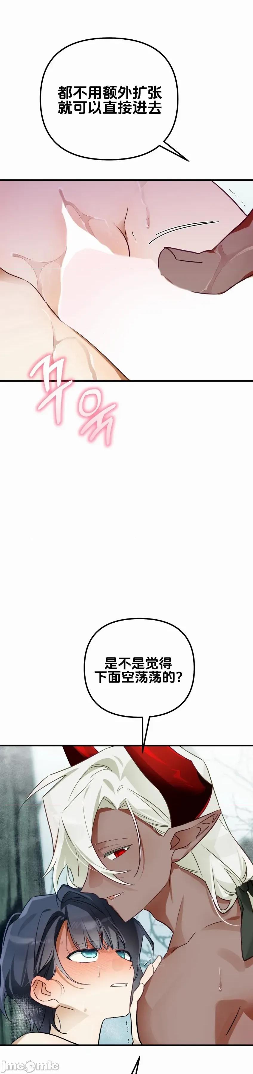 魔族结合的勇者大人 与魔族结合的勇者大人 第9话 第4页
