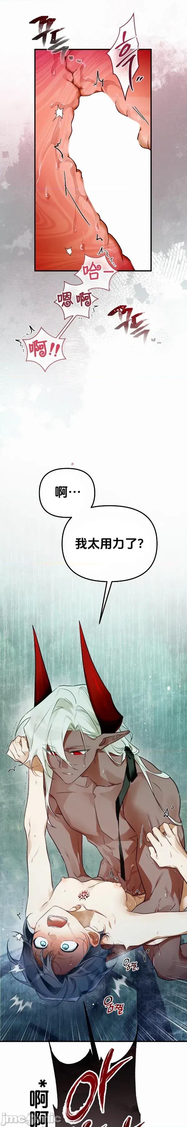 魔族结合的勇者大人 与魔族结合的勇者大人 第9话 第8页