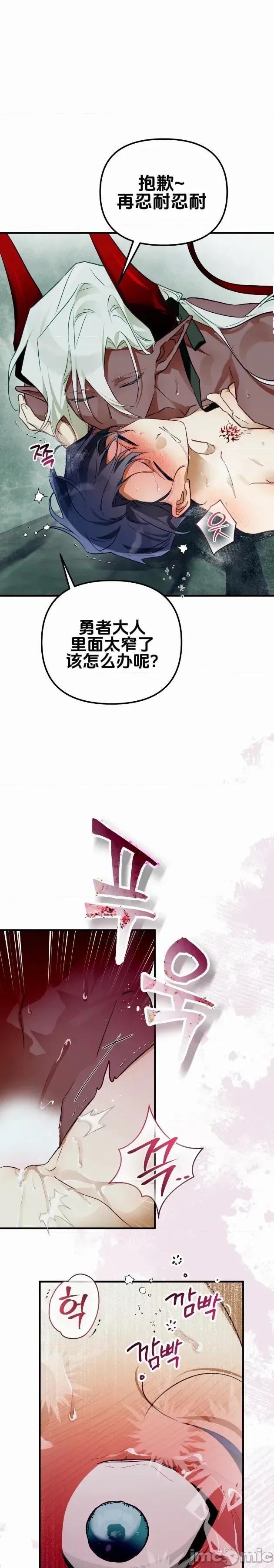 魔族结合的勇者大人 与魔族结合的勇者大人 第9话 第10页