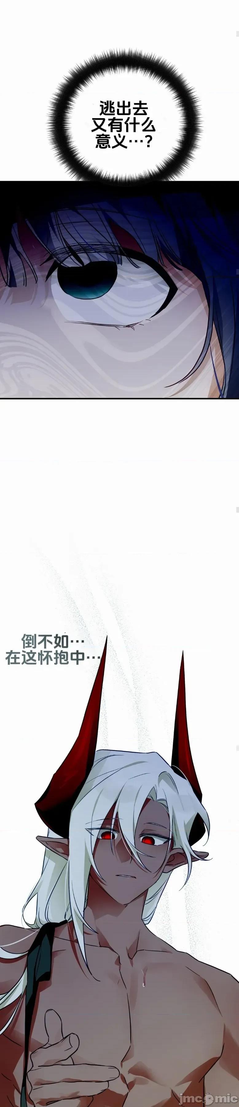 魔族结合的勇者大人 与魔族结合的勇者大人 第9话 第33页