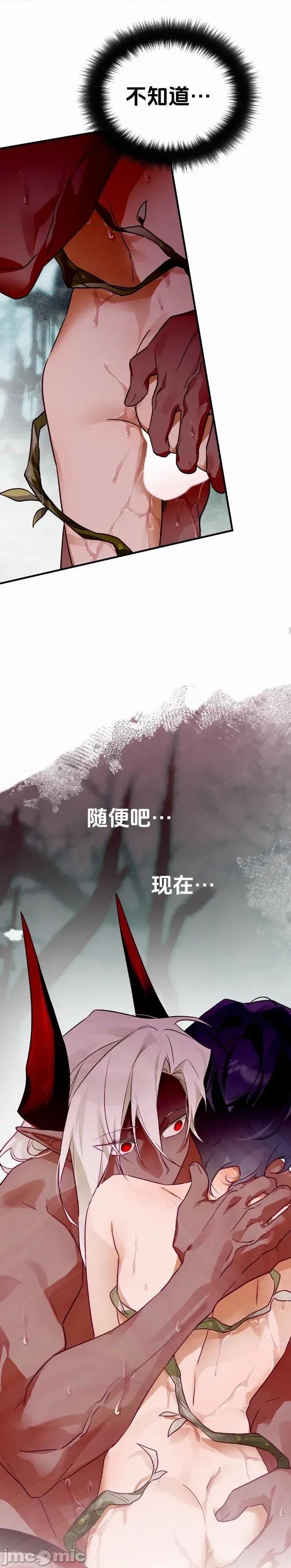 魔族结合的勇者大人 与魔族结合的勇者大人 第9话 第41页
