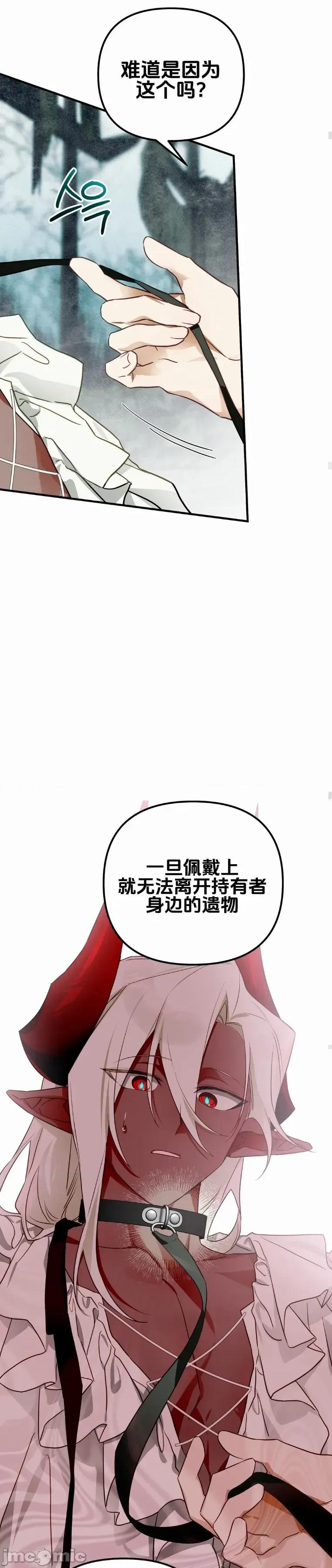 魔族结合的勇者大人 与魔族结合的勇者大人 第9话 第51页