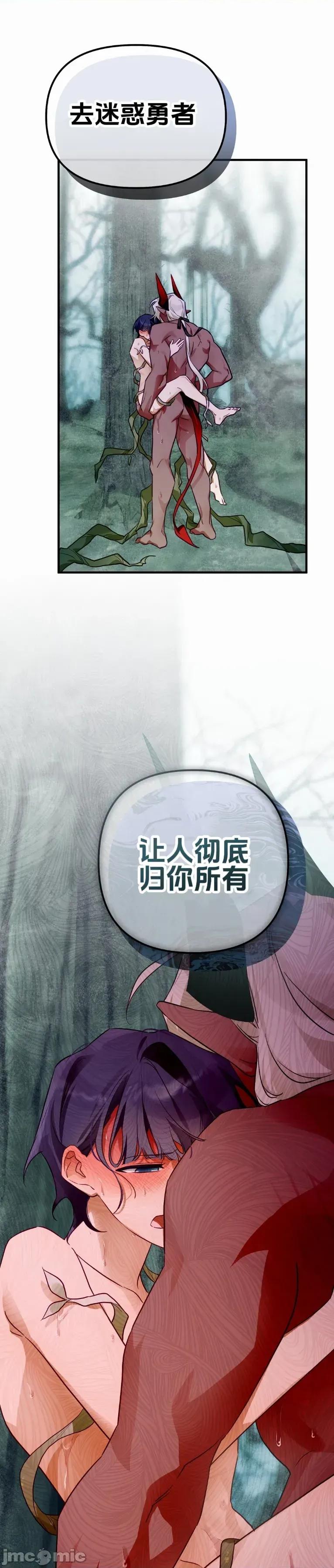 魔族结合的勇者大人 与魔族结合的勇者大人 第9话 第61页