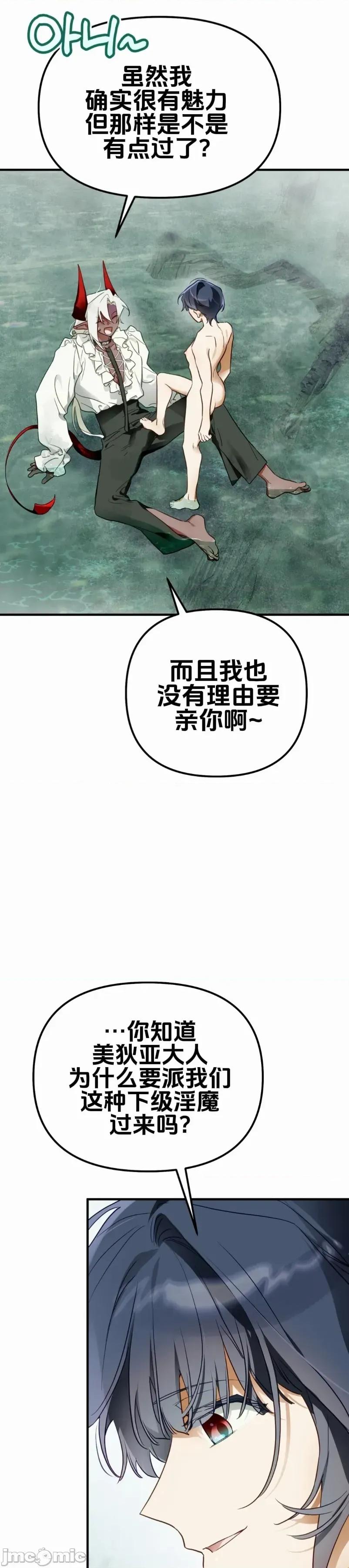 魔族结合的勇者大人 与魔族结合的勇者大人 第10话 第3页
