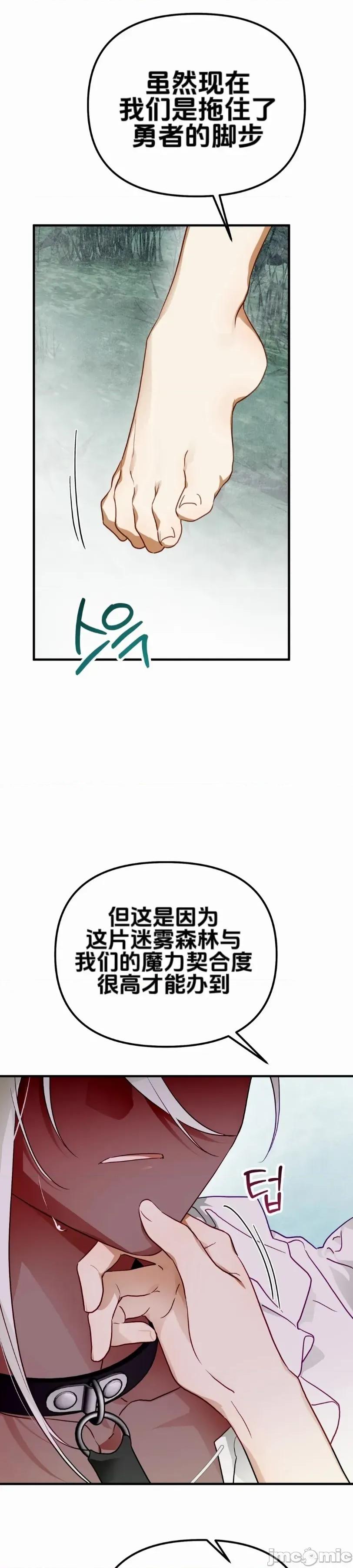 魔族结合的勇者大人 与魔族结合的勇者大人 第10话 第7页