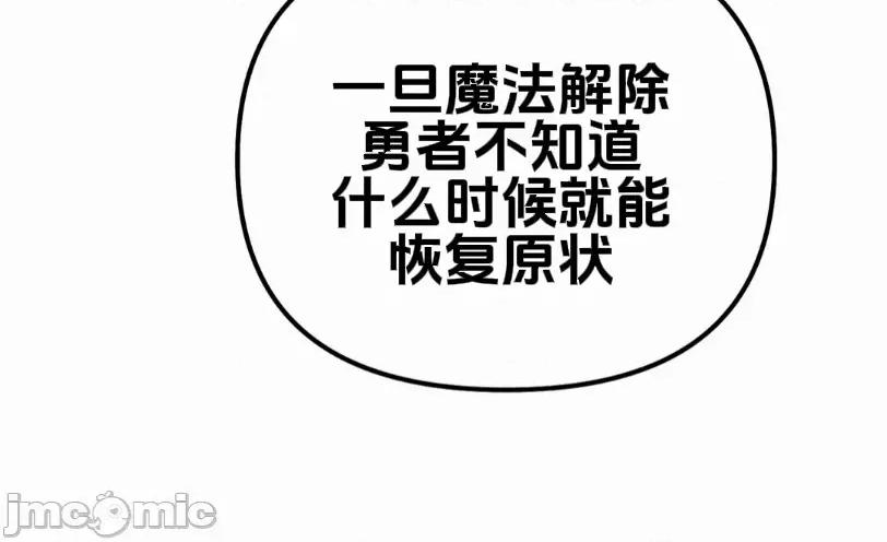 魔族结合的勇者大人 与魔族结合的勇者大人 第10话 第8页