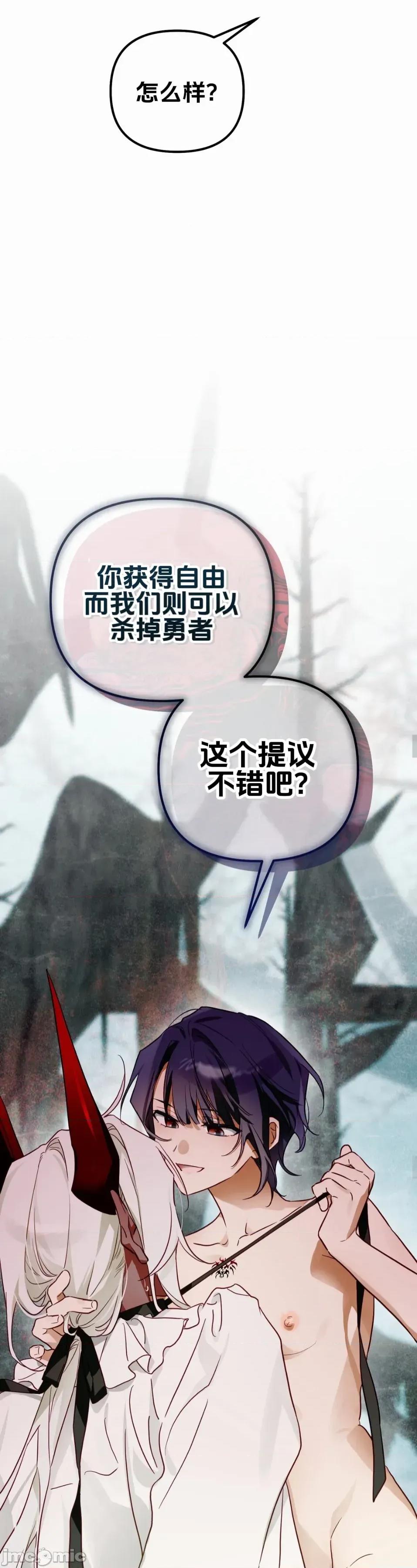 魔族结合的勇者大人 与魔族结合的勇者大人 第10话 第12页