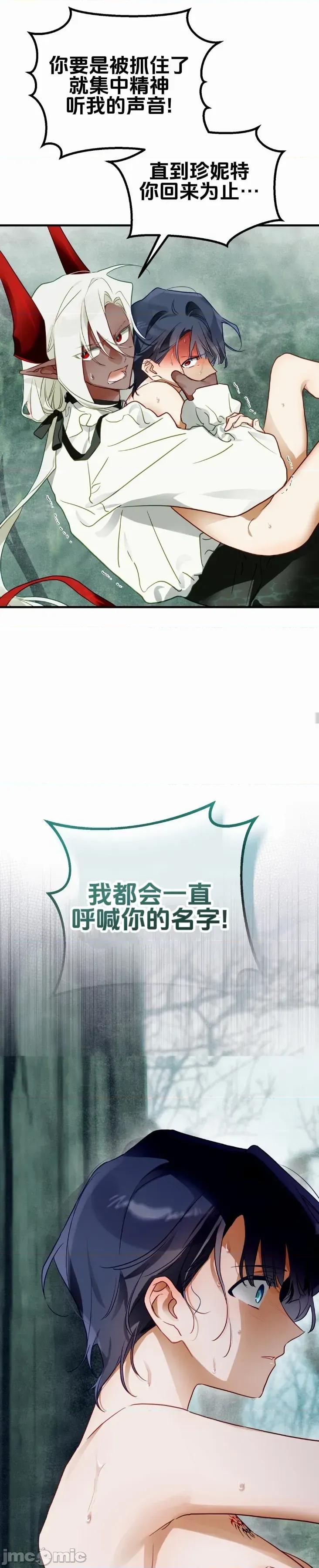 魔族结合的勇者大人 与魔族结合的勇者大人 第10话 第29页