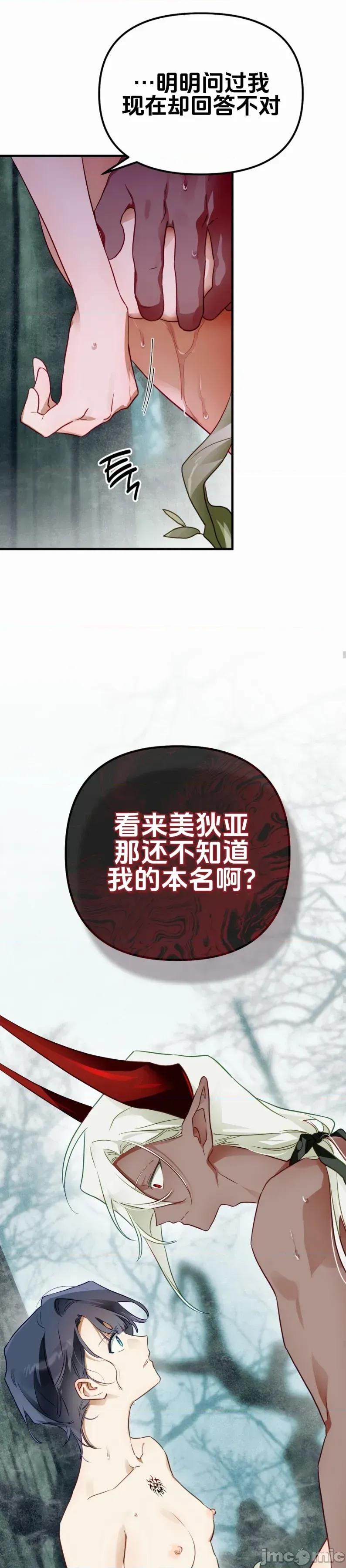 魔族结合的勇者大人 与魔族结合的勇者大人 第10话 第37页