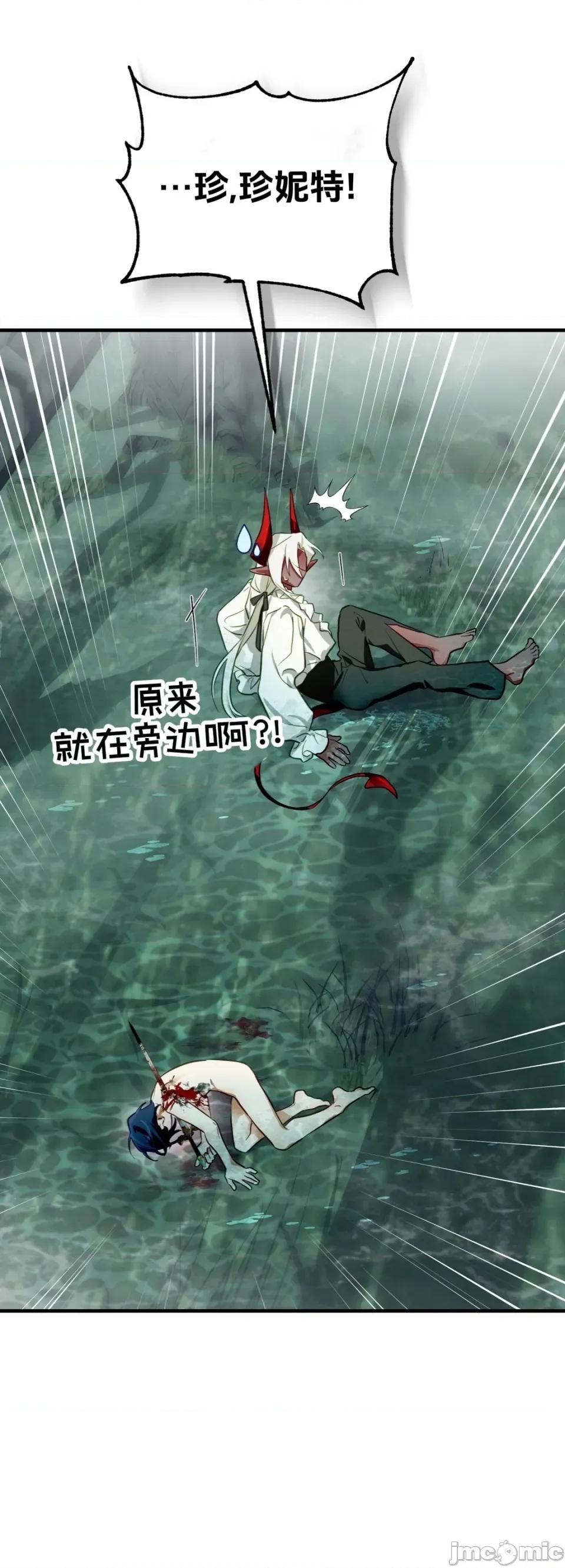 魔族结合的勇者大人 与魔族结合的勇者大人 第10话 第61页