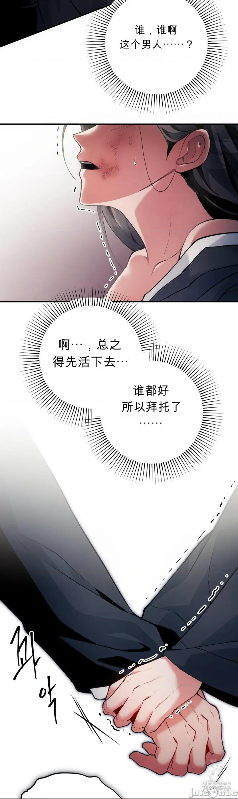 深渊 深渊 第29页