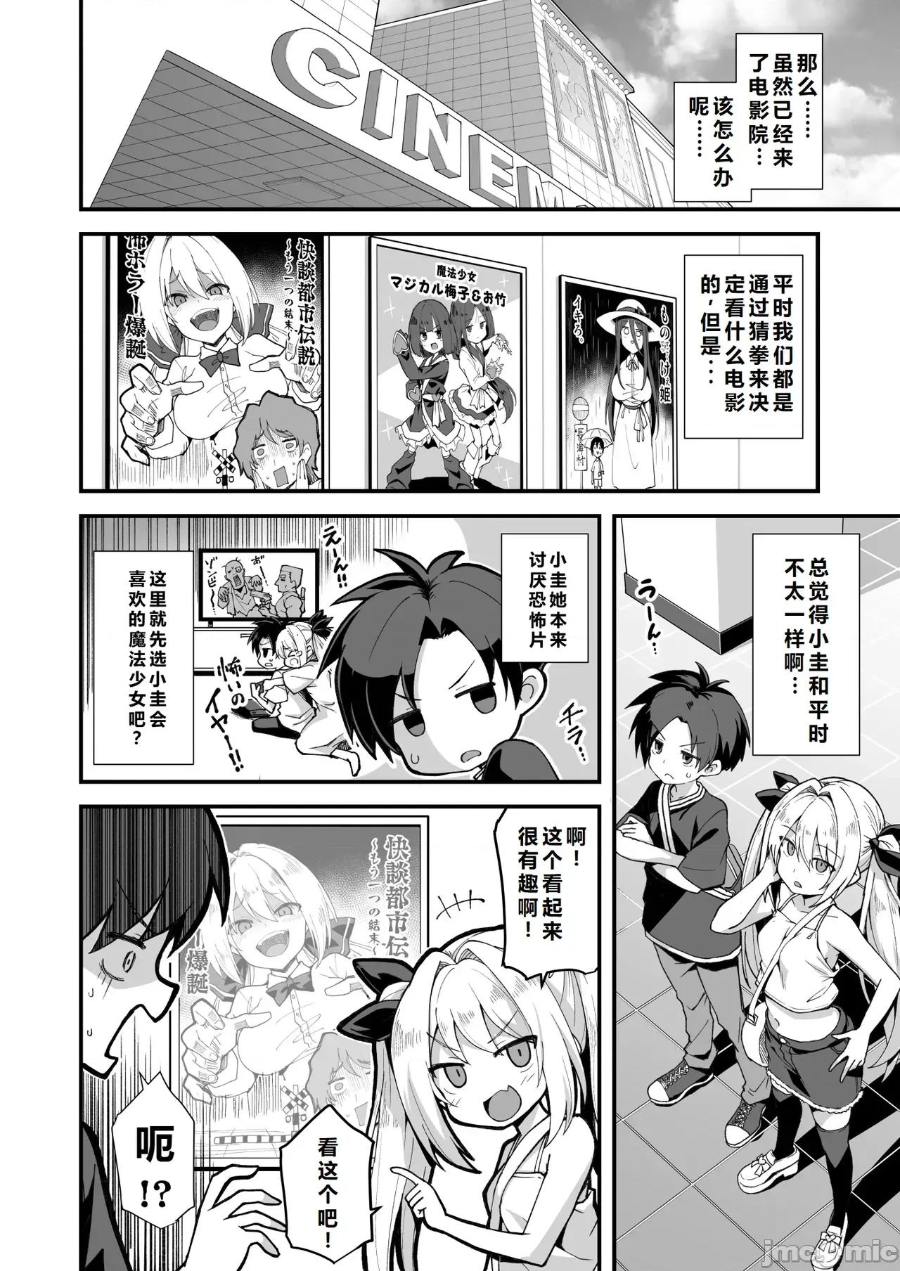 快谈都市传説 [恶转奏进 (黒糖ニッケ)] 快谈都市传説 突然性格が变わった幼驯染と恋爱してたら孕ませてしまった话 [中国翻译] [DL版] 第10页
