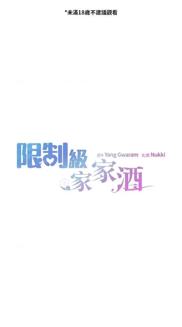 限制级家家酒-第1话 限制级家家酒-第2话 第1页