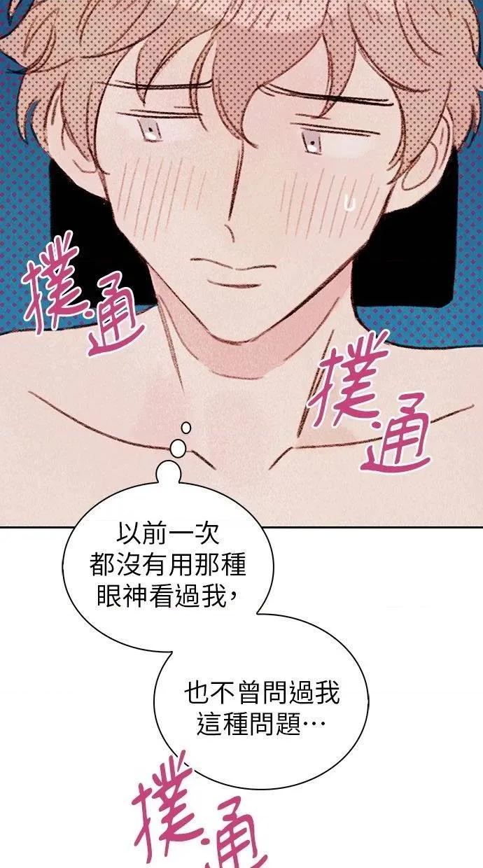 限制级家家酒-第1话 限制级家家酒-第2话 第48页