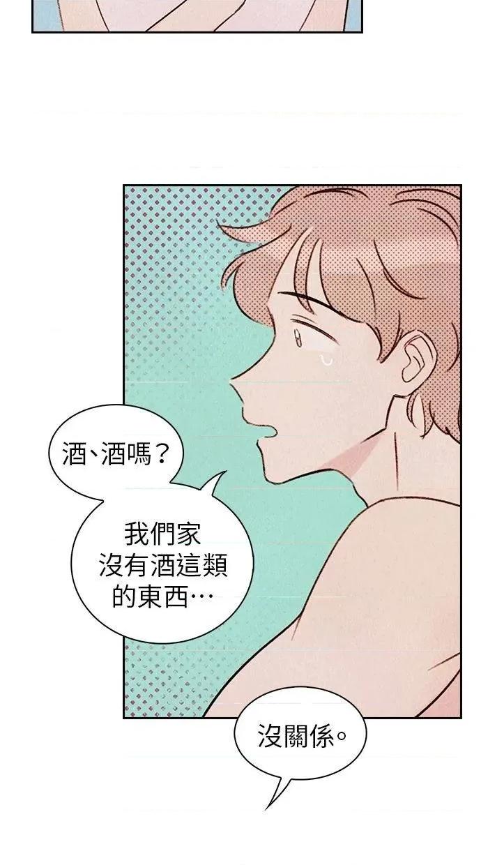 限制级家家酒-第1话 限制级家家酒-第3话 第21页