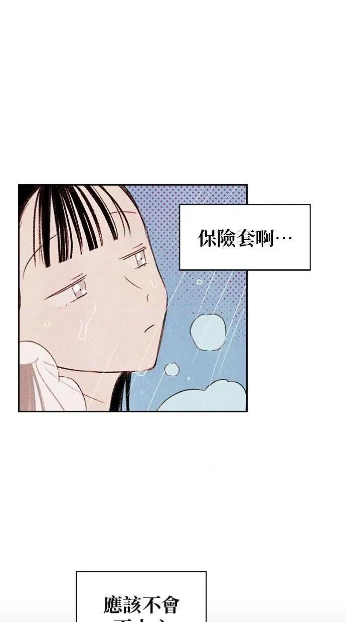限制级家家酒-第1话 限制级家家酒-第3话 第41页