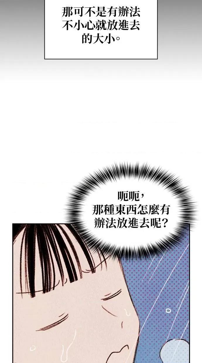 限制级家家酒-第1话 限制级家家酒-第3话 第43页
