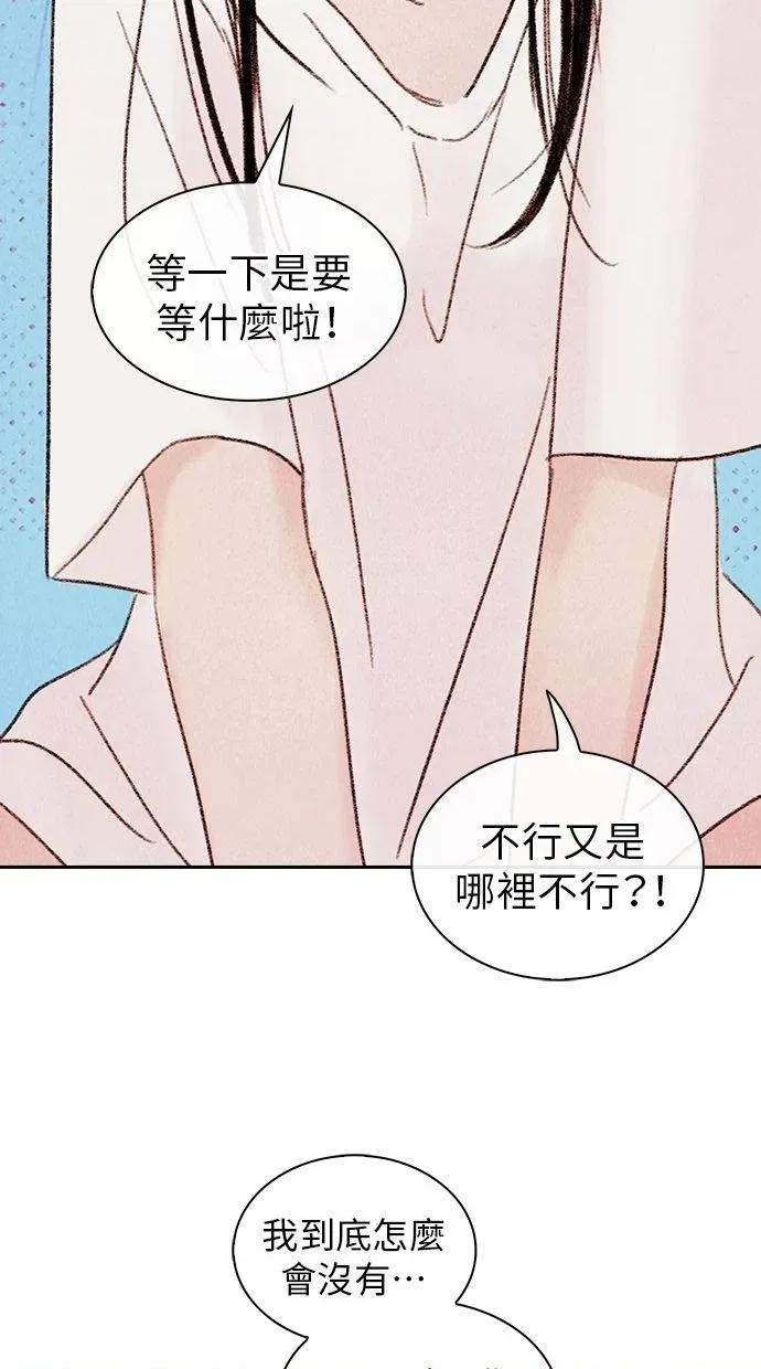 限制级家家酒-第1话 限制级家家酒-第3话 第56页