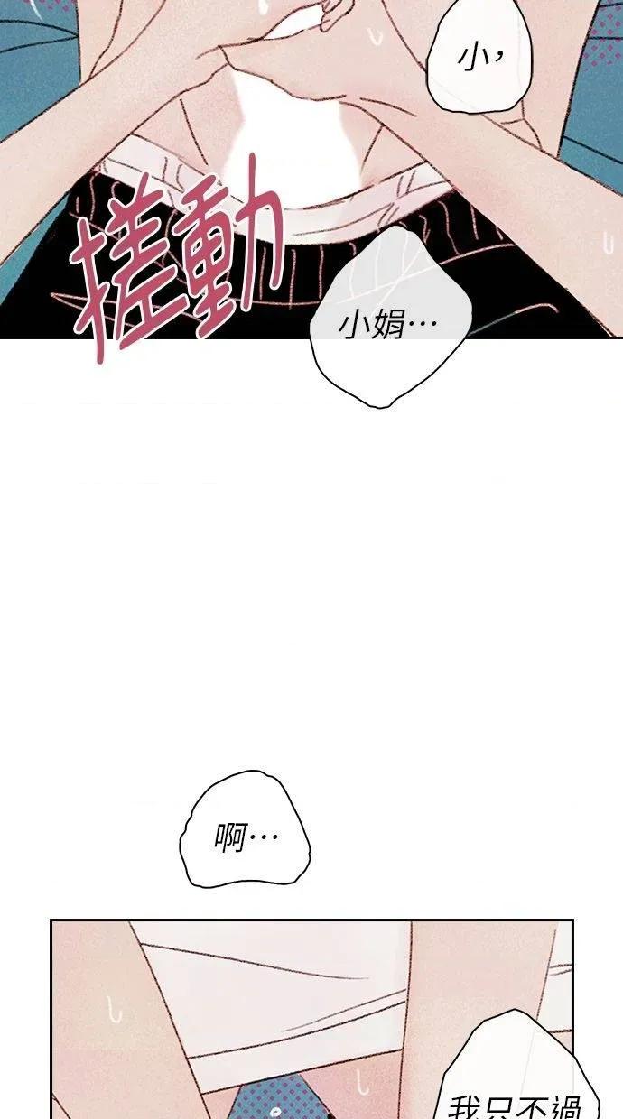 限制级家家酒-第1话 限制级家家酒-第3话 第72页