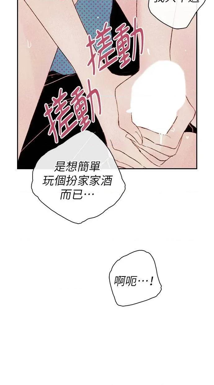 限制级家家酒-第1话 限制级家家酒-第3话 第73页