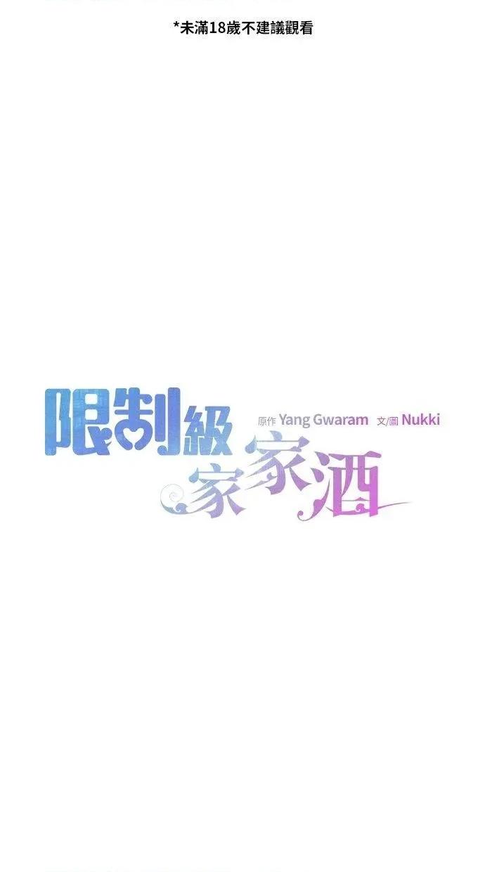 限制级家家酒-第1话 限制级家家酒-第4话 第1页