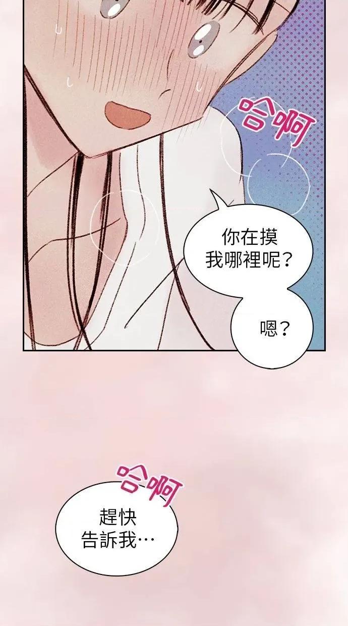 限制级家家酒-第1话 限制级家家酒-第4话 第66页