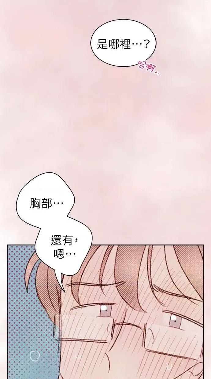 限制级家家酒-第1话 限制级家家酒-第4话 第67页