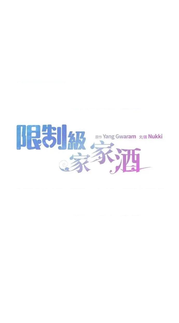 限制级家家酒-第1话 限制级家家酒-第5话 第8页