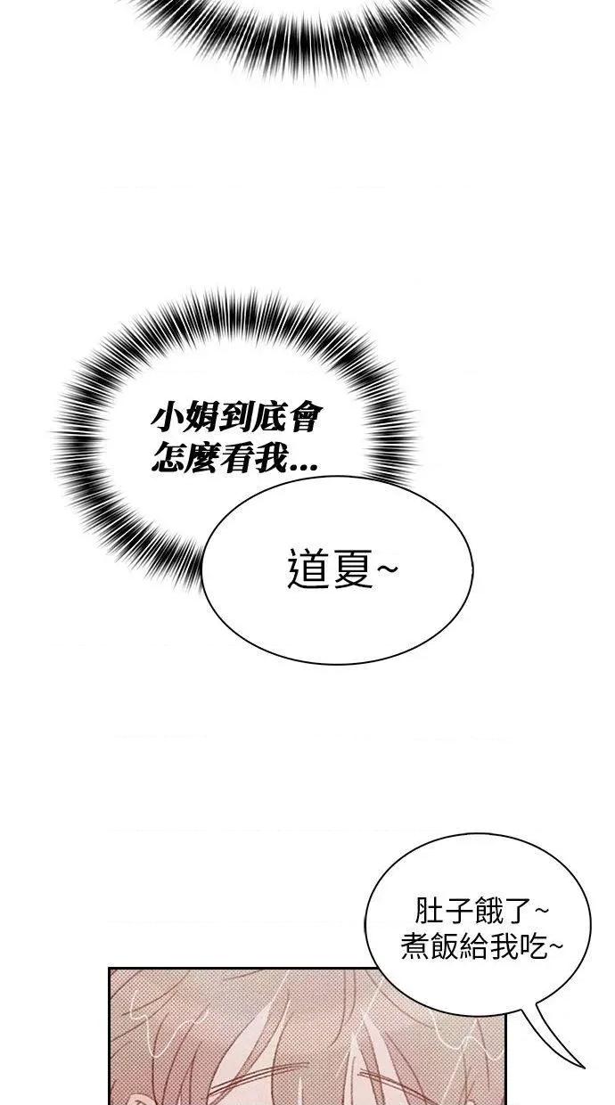 限制级家家酒-第1话 限制级家家酒-第5话 第69页