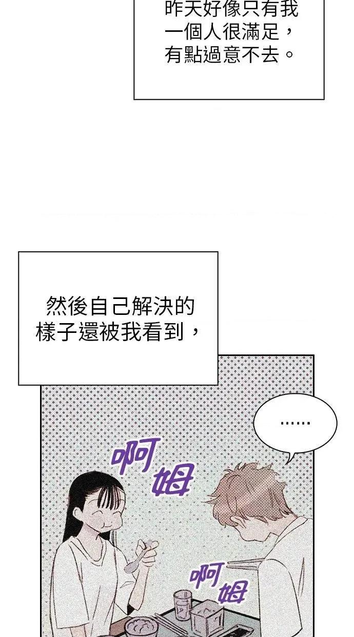限制级家家酒-第1话 限制级家家酒-第5话 第74页