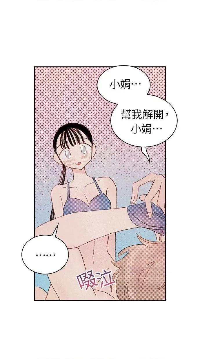 限制级家家酒-第1话 限制级家家酒-第6话 第81页