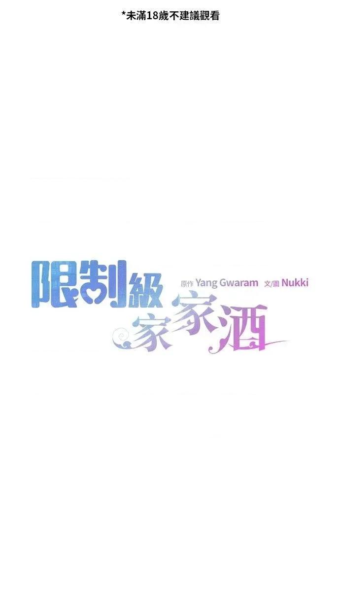 限制级家家酒-第1话 限制级家家酒-第8话 第1页