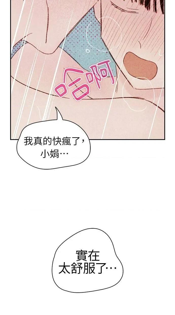 限制级家家酒-第1话 限制级家家酒-第8话 第71页