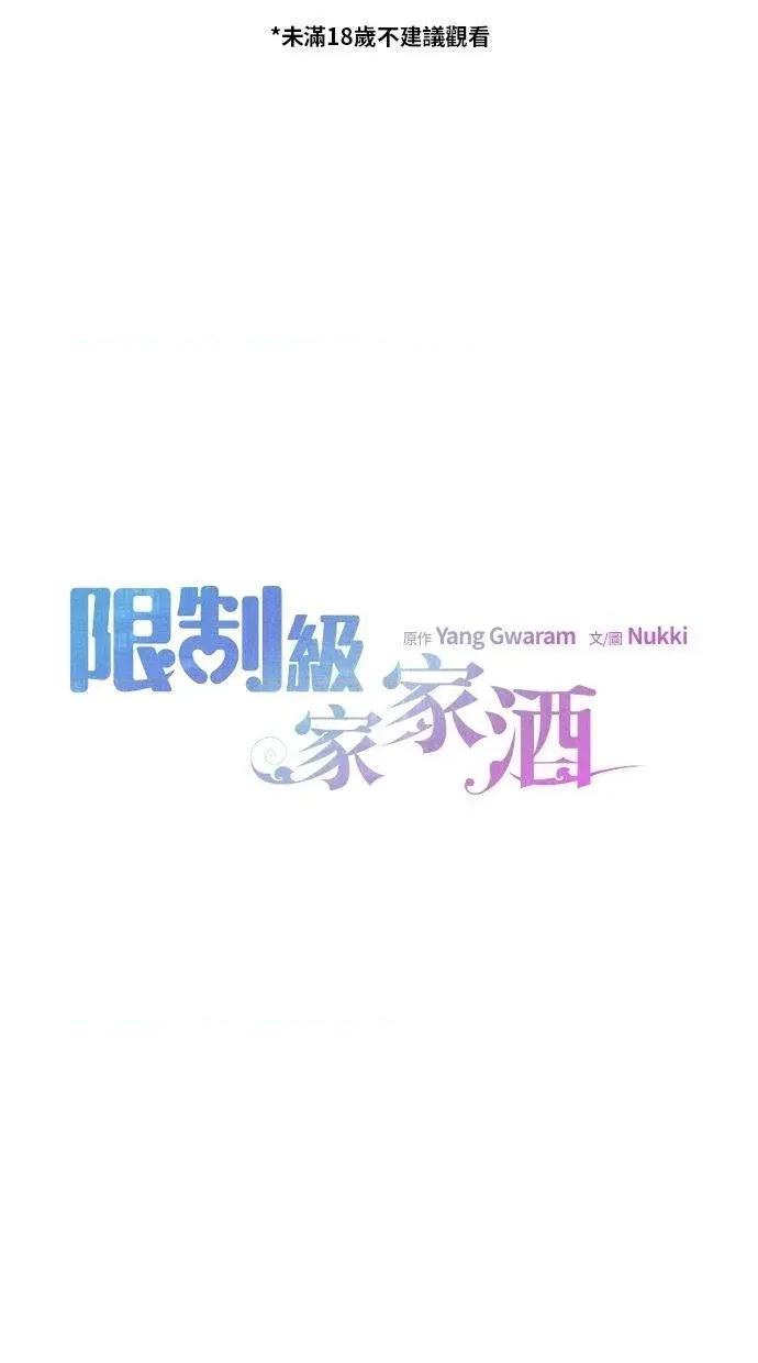 限制级家家酒-第1话 限制级家家酒-第9话 第1页