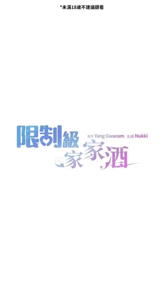 限制级家家酒-第1话 限制级家家酒-第10话 第1页