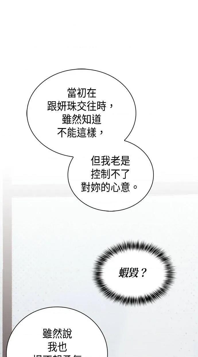 限制级家家酒-第1话 限制级家家酒-第10话 第79页