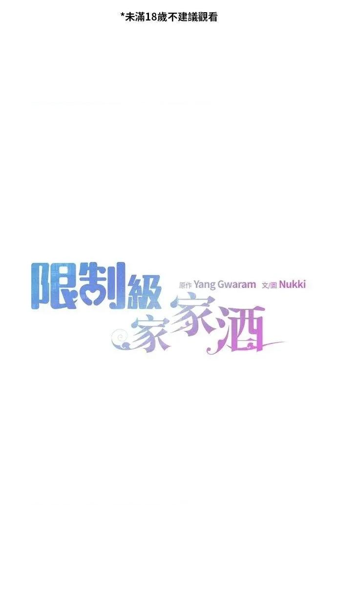 限制级家家酒-第1话 限制级家家酒-第11话 第1页