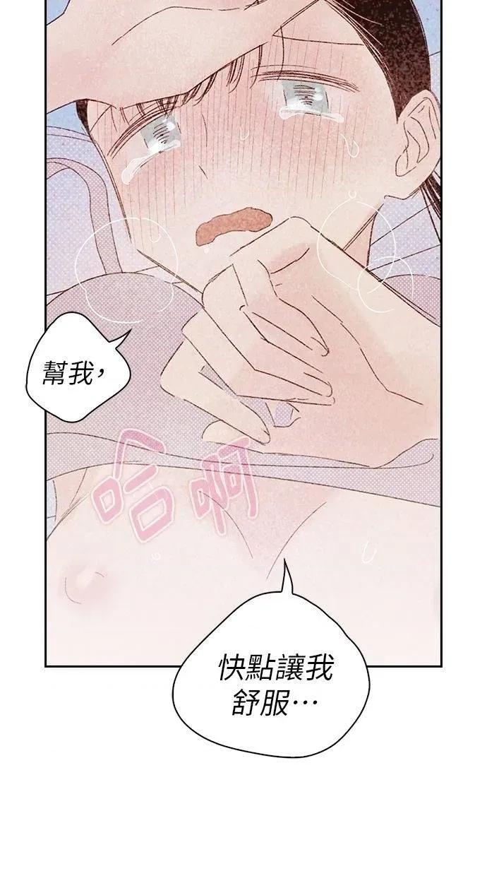 限制级家家酒-第1话 限制级家家酒-第11话 第68页