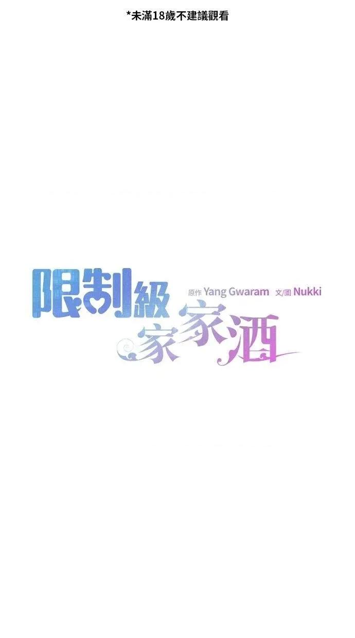 限制级家家酒-第1话 限制级家家酒-第12话 第1页