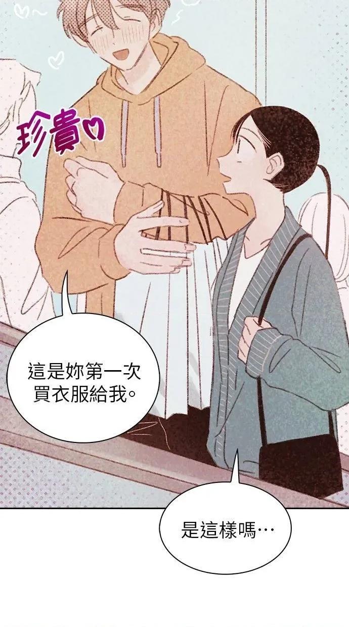 限制级家家酒-第1话 限制级家家酒-第12话 第73页
