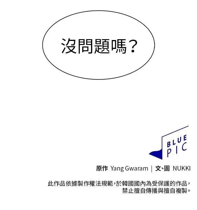 限制级家家酒-第1话 限制级家家酒-第12话 第79页