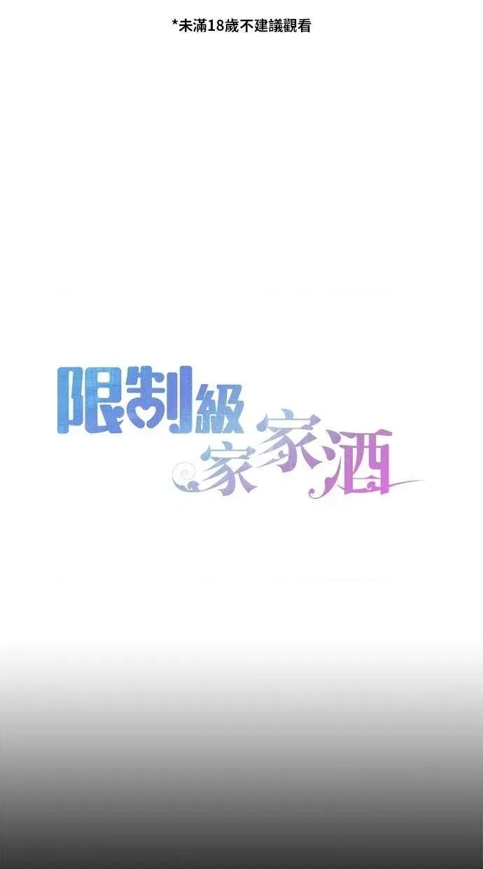 限制级家家酒-第1话 限制级家家酒-第13话 第1页