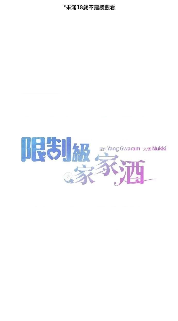 限制级家家酒-第1话 限制级家家酒-第14话 第1页